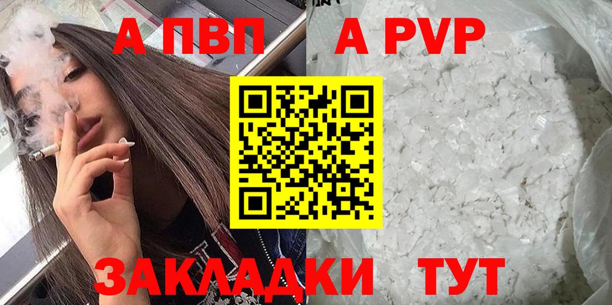 Альфа ПВП кристаллы Астрахань