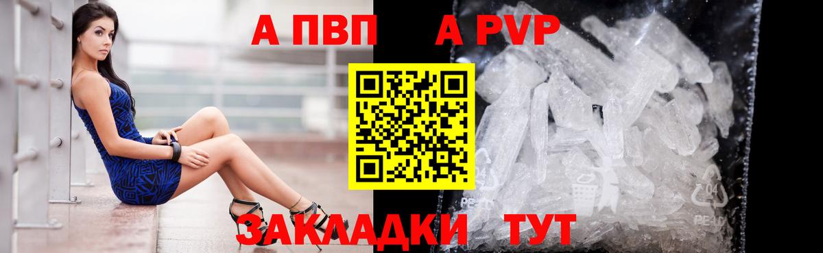 А ПВП СК  купить закладку  Астрахань  APVP СК  APVP СК 