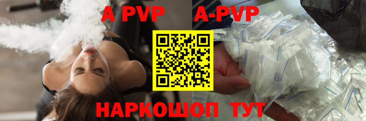 Alpha-PVP Соль Астрахань