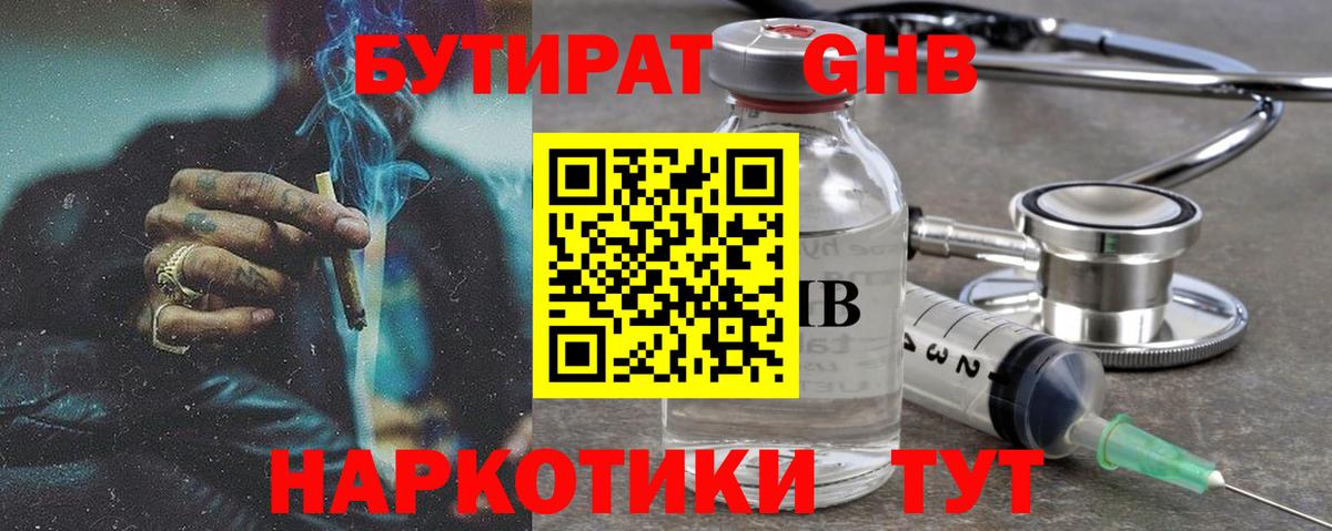 Бутират бутик  Бутират  Астрахань  Вход с VPN 