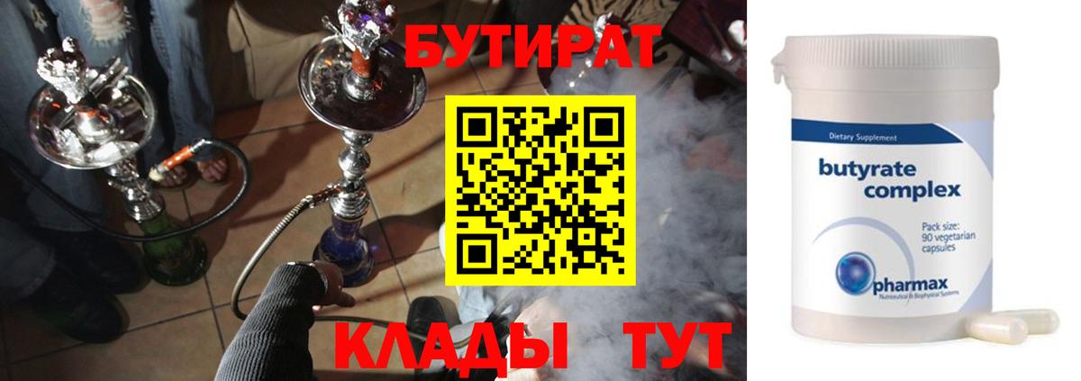 Бутират жидкий экстази  БУТИРАТ  Астрахань 