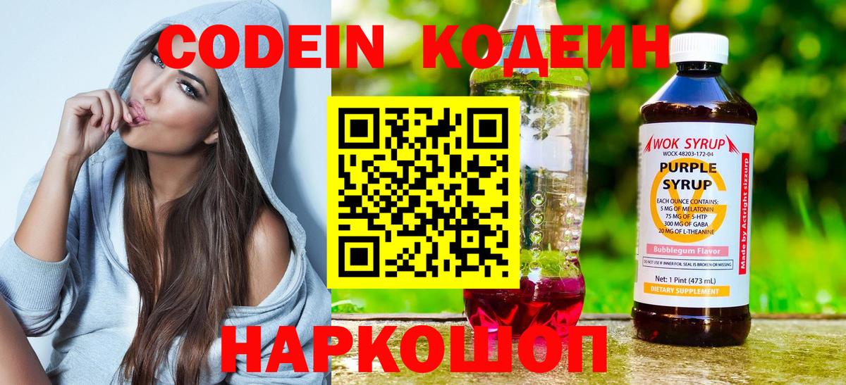 Codein Purple Drank  Вход с VPN  Астрахань 