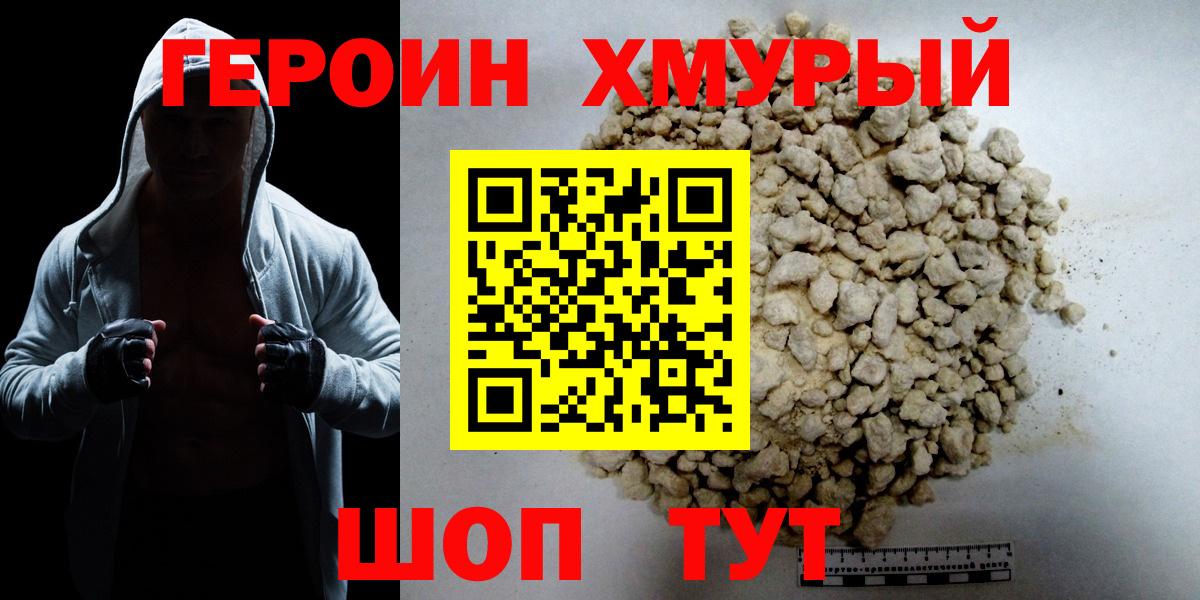 Астрахань  Героин  Вход с VPN  Героин гречка 