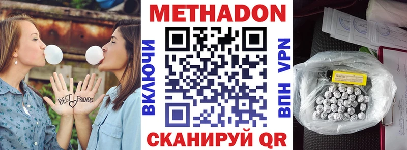 Метадон methadone  Астрахань 