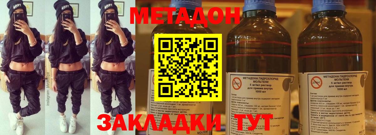 Астрахань  МЕТАДОН мёд  Вход с VPN 