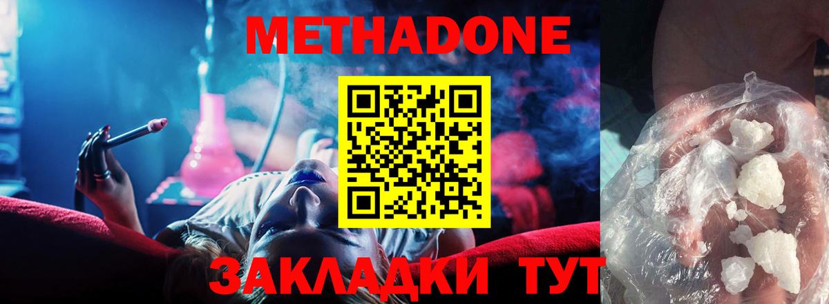 МЕТАДОН methadone  darknet формула  Метадон methadone  Астрахань 