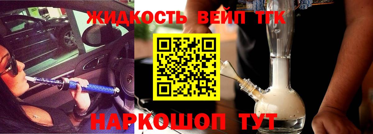 Дистиллят ТГК жижа  Вход с VPN  ТГК вейп  Астрахань 