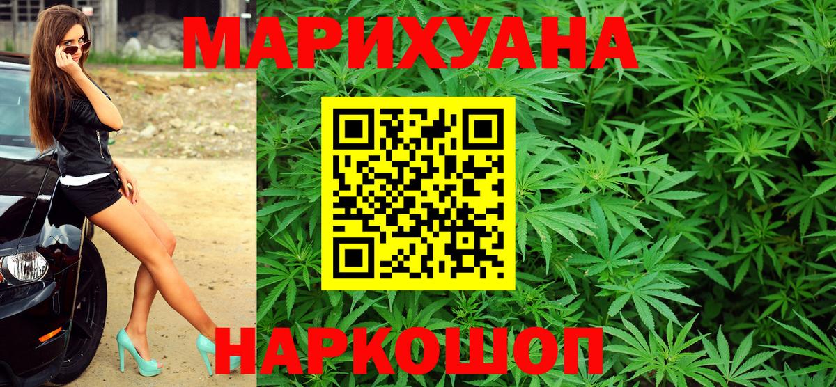 Каннабис Ganja Астрахань